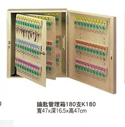 鑰匙管理箱