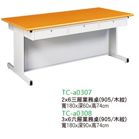 2x6尺木紋三屜業務桌