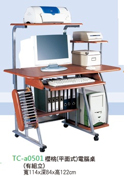 櫻桃平面式電腦桌