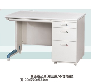 單邊辦公桌(右三屜/不含插座)TC-a3006
