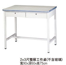 2x3尺雙屜工作桌(不含玻璃)TC-a2829