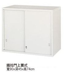 雙開門上置式公文櫃TC-a0512
