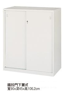 鐵拉門下置式公文櫃TC-a0517