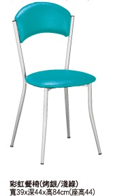 彩虹餐椅