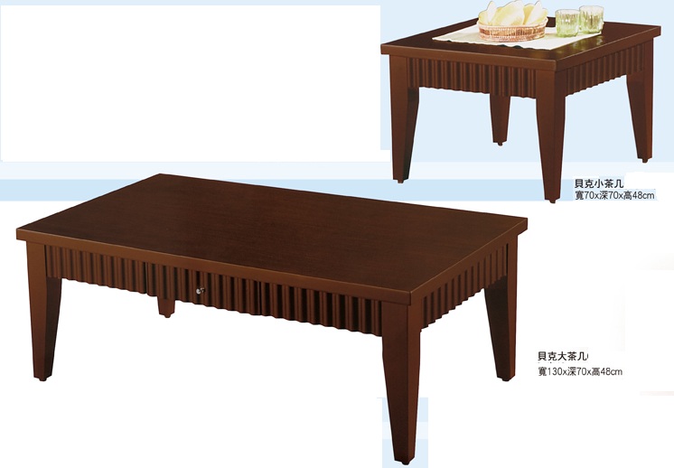貝克茶几