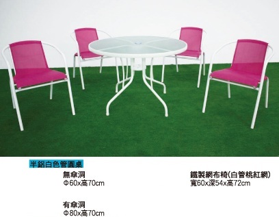 鐵製網布戶外休閒桌椅