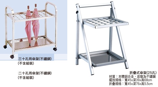 不鏽鋼傘架