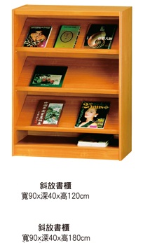 斜放書櫃