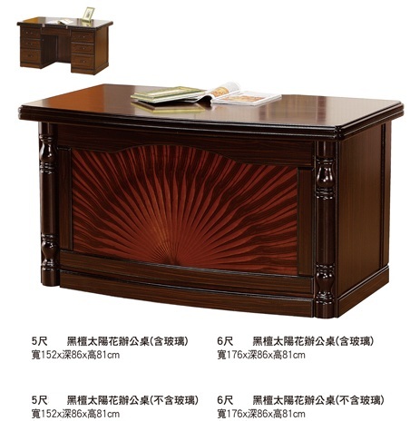 黑檀太陽花主管桌