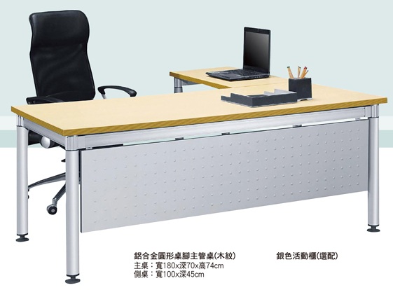 L型鋁合金圓形桌腳木紋主管桌