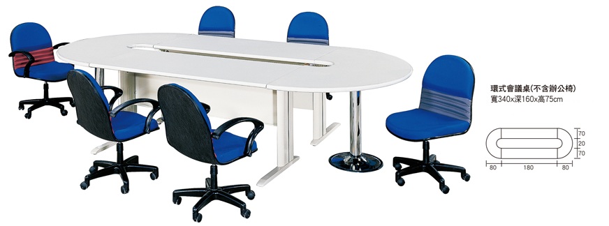 環式會議桌