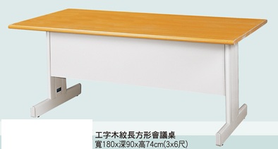 工字長方型會議桌TC-a2501