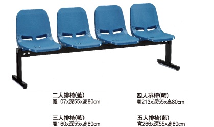 二人~五人座排椅TC-a4618-4621