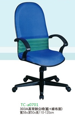 辦公椅TC-a4314