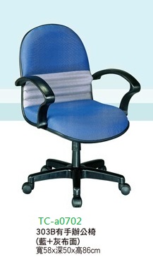 辦公椅TC-a4315