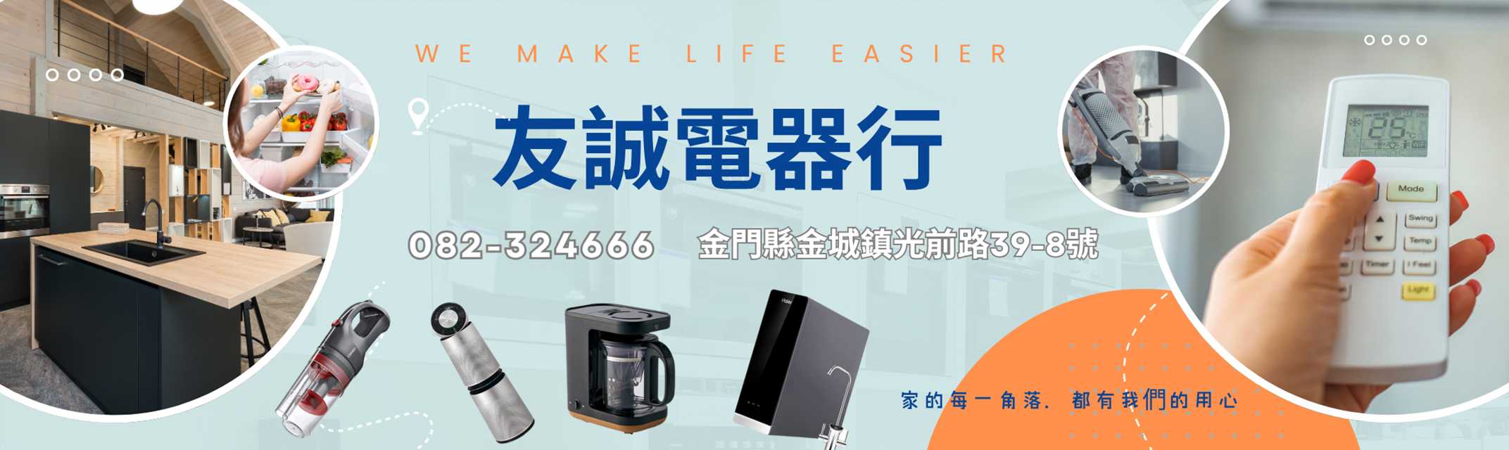 金門電器 | 友誠電器 | LG專賣店
