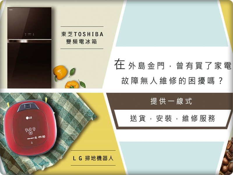 金門電器 | 友誠電器 | 友誠購物 | LG專賣店-名特產