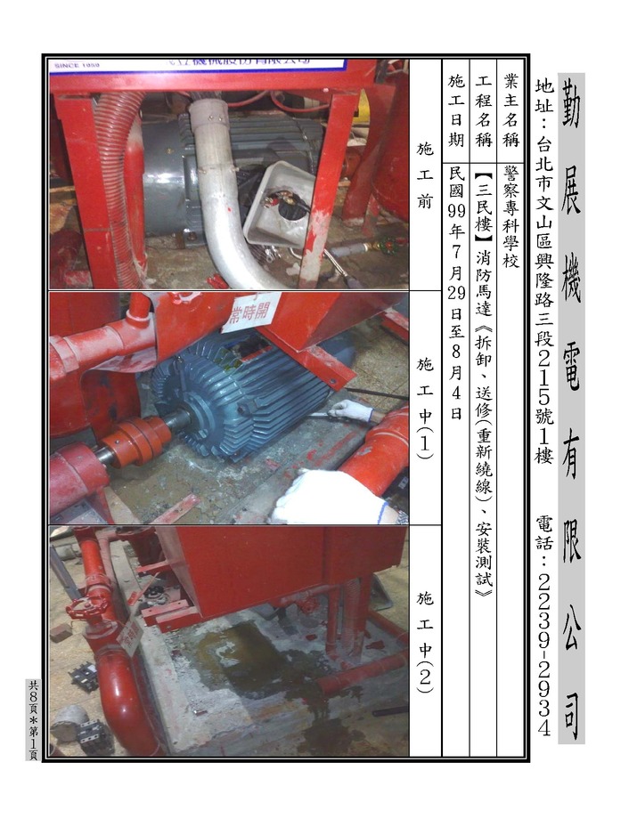 六月消防缺失改善99.7.29-8.4