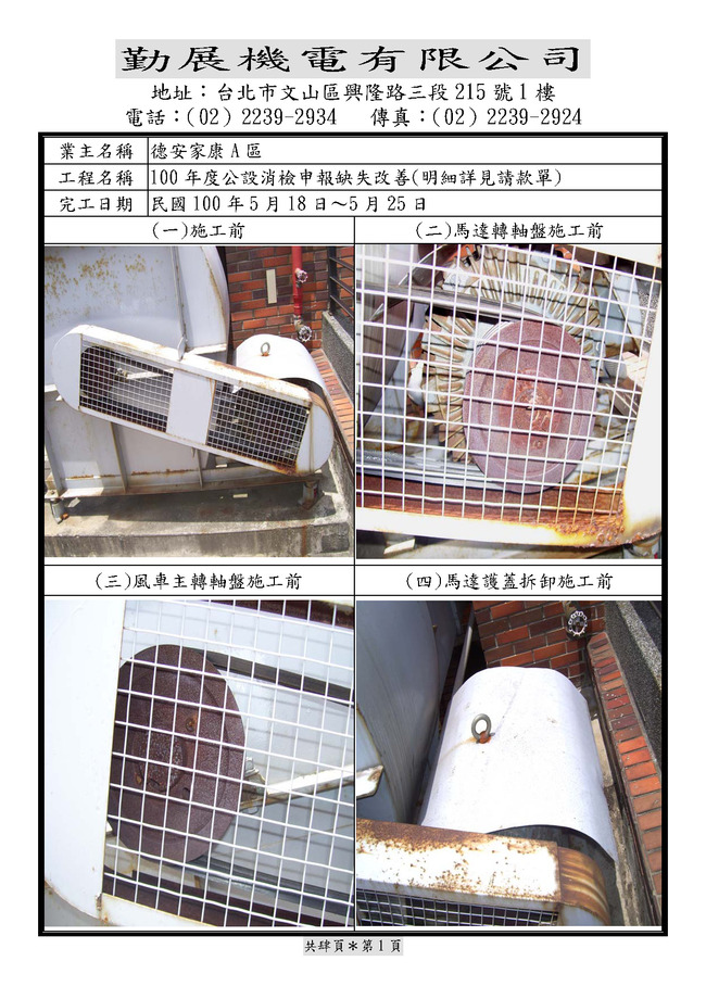 德安後A棟排煙不足RF大風車改善100.6.22