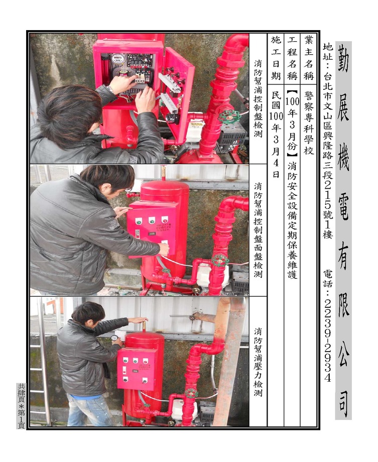 警專100年3月保養相片