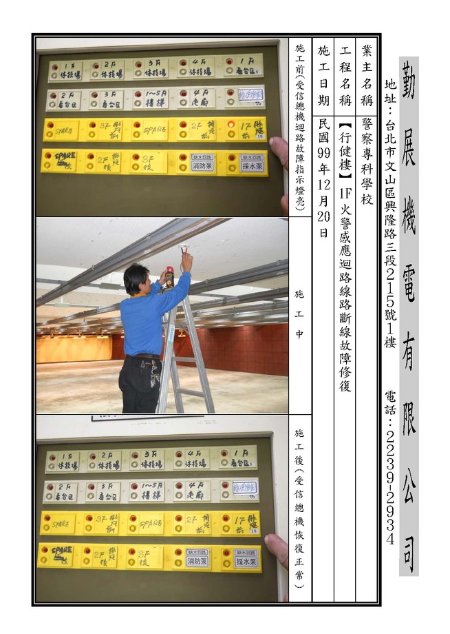 行健1F排煙迴路修復99.12.20