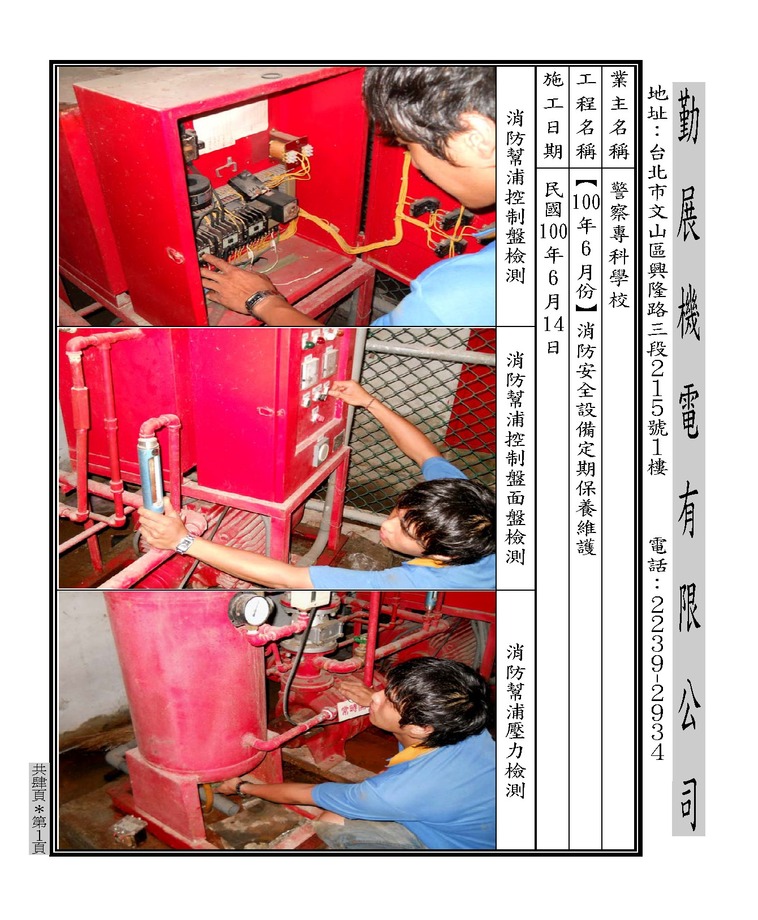 警專100年6月保養相片