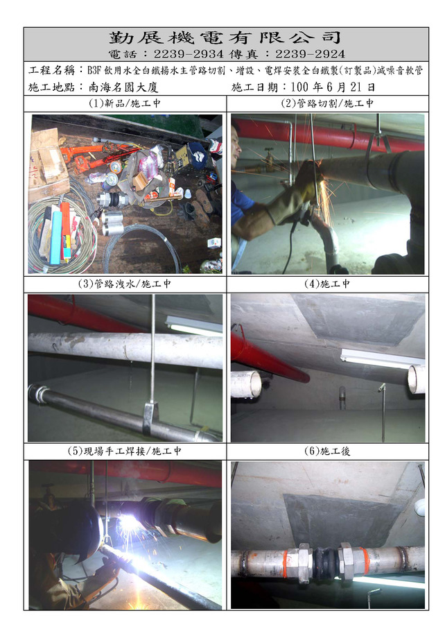 B3F揚水管增設白鐵雙球防震管_3_100.6.21