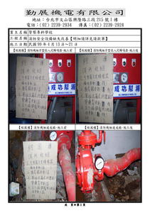 三月消防缺失改善99.4.13工程相片