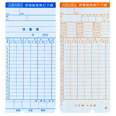 相關卡鐘系列-考勤卡