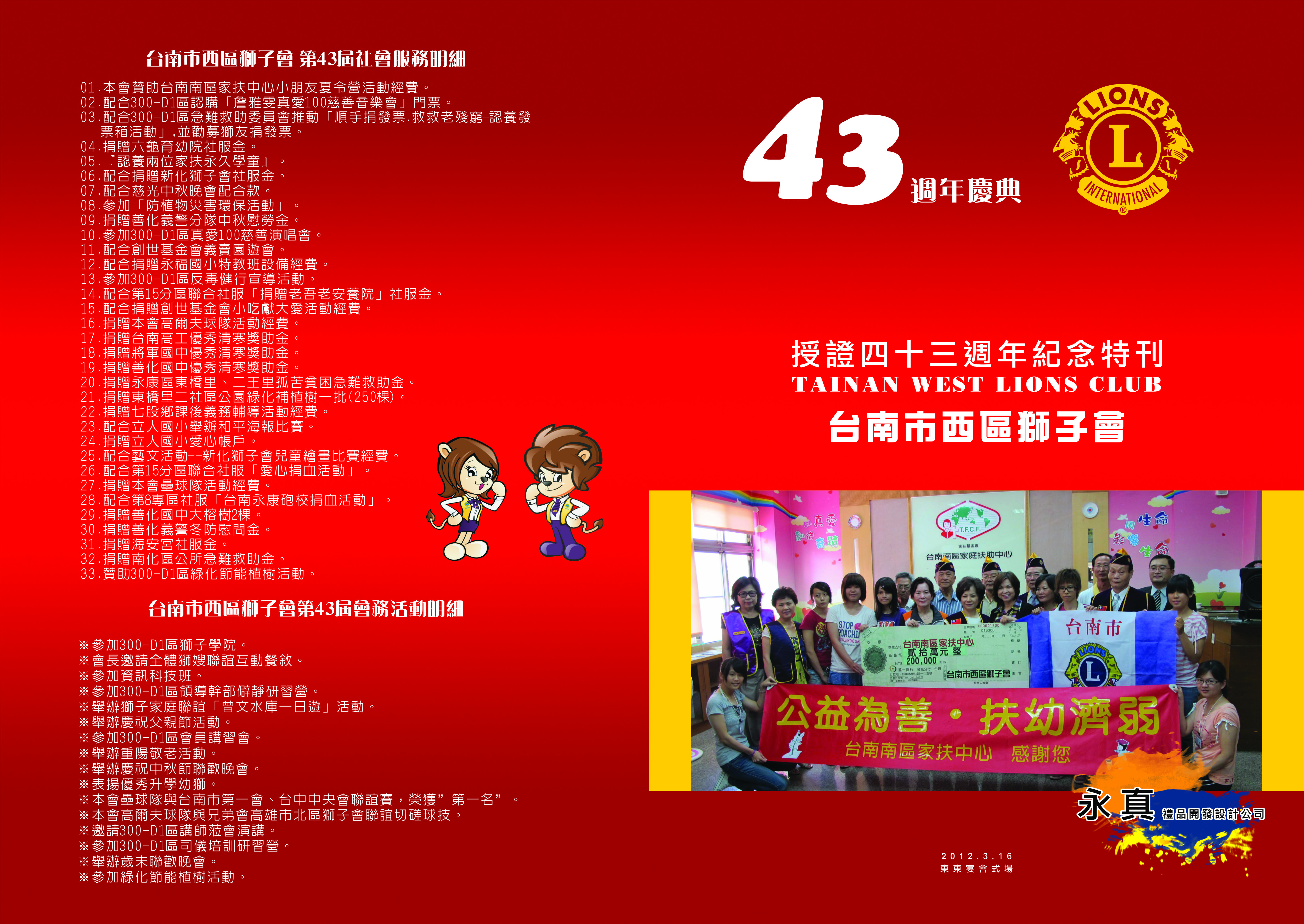 獅子會授證會刊及請柬資料夾(西區)