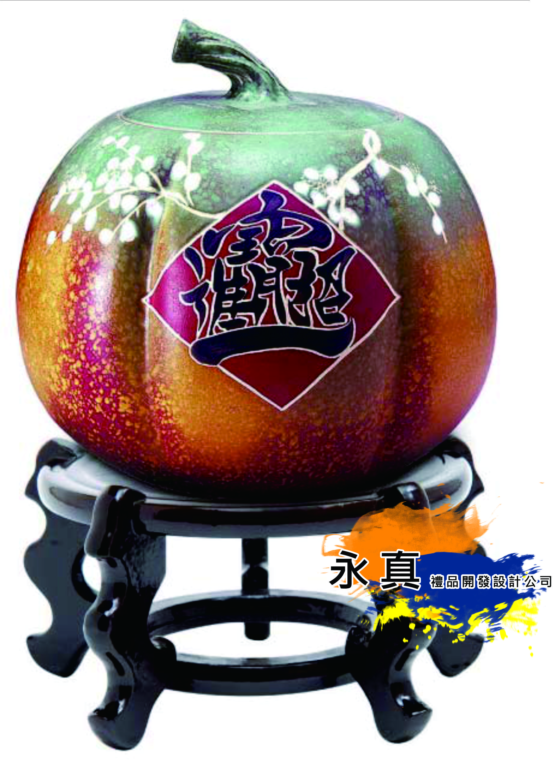 218-2196(南瓜聚寶甕-中)