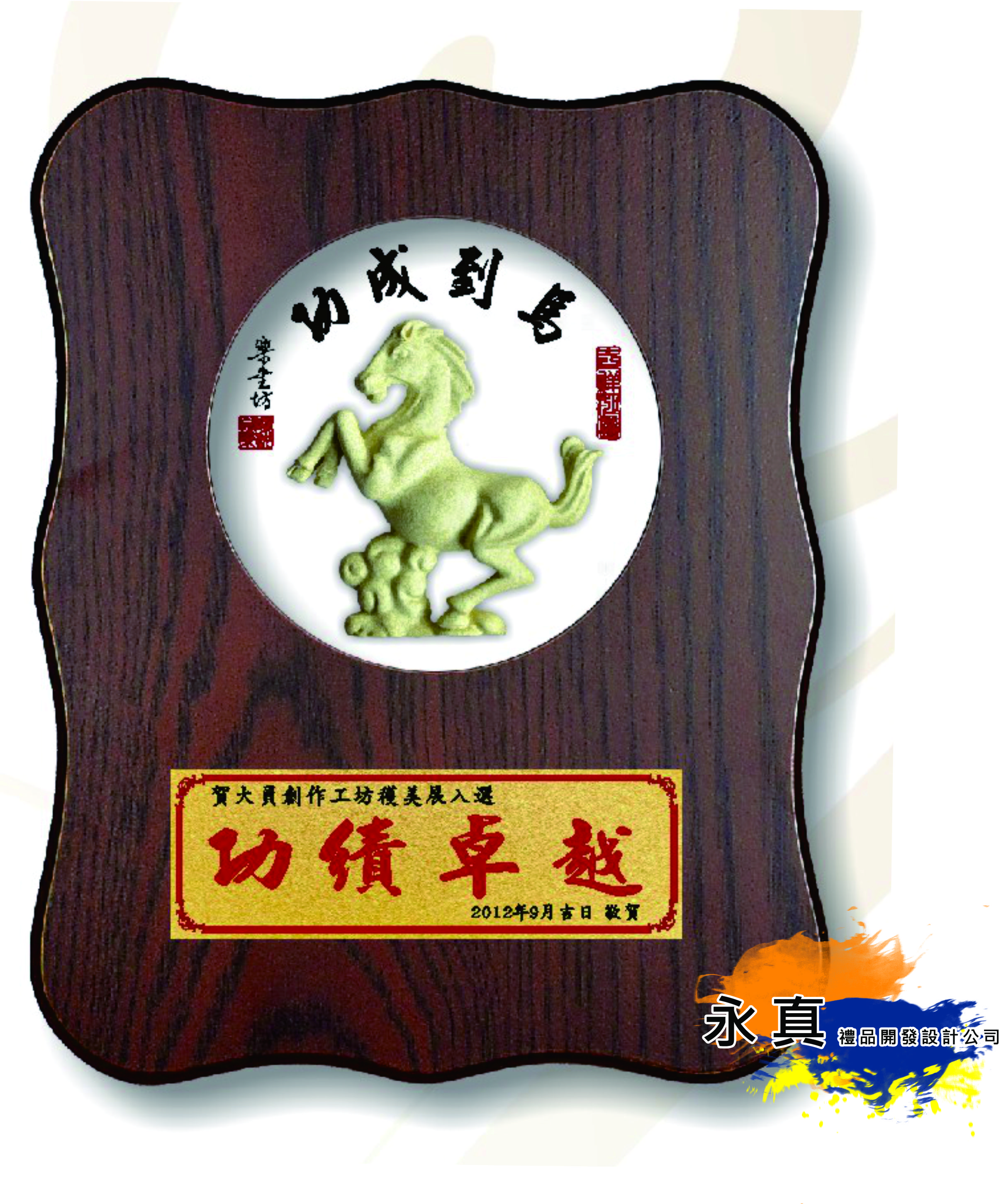 210-GR104-03(馬到成功)