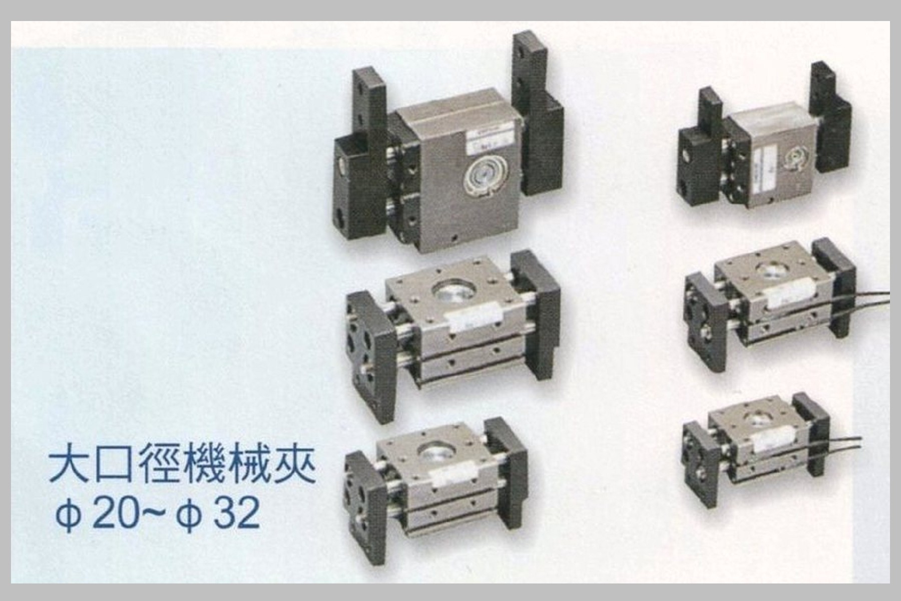 大口徑機夾