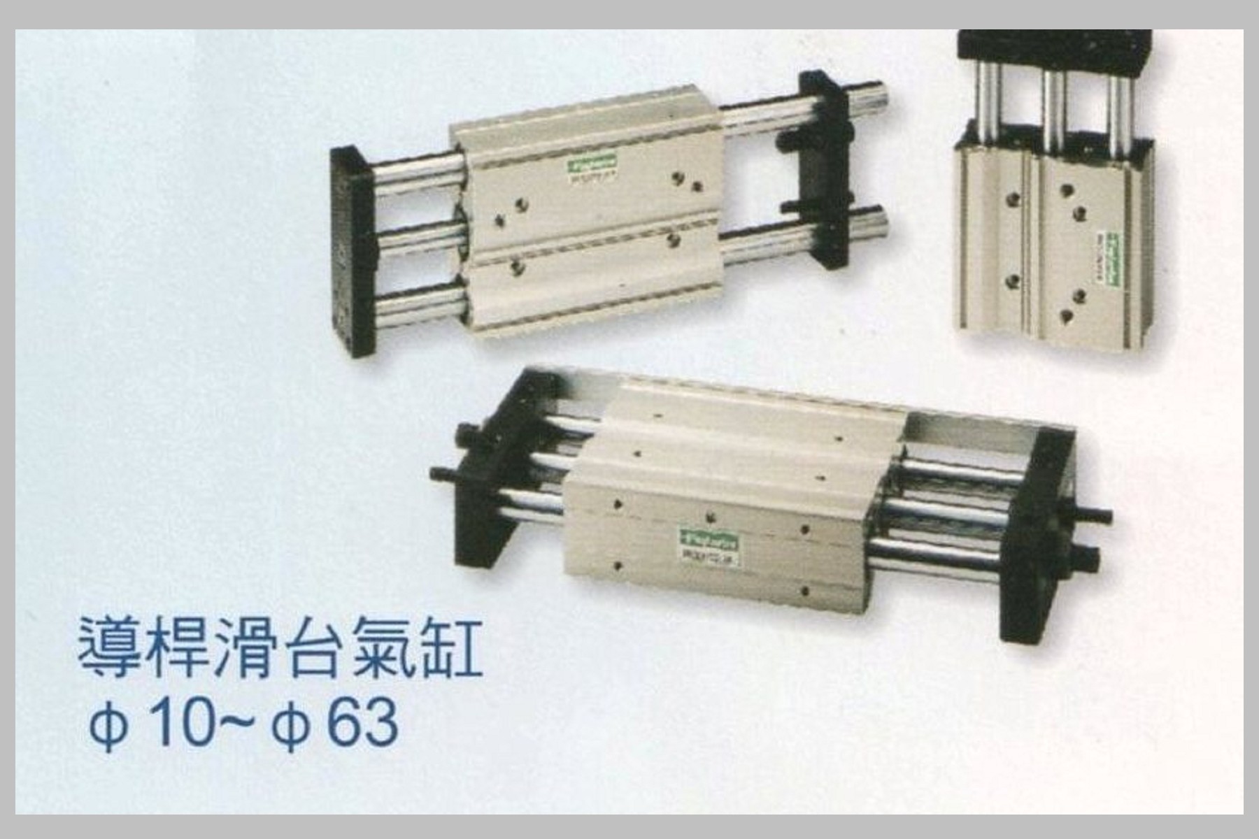 導桿滑台氣缸