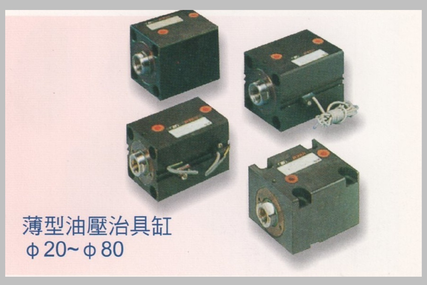 薄型油壓治具缸