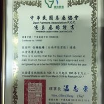 佳福鹿園-養鹿、鹿茸、優良鹿場-undefined