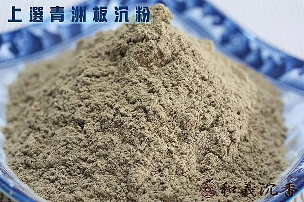 沉粉【和義沉香】《編號K108》上選優惠香品