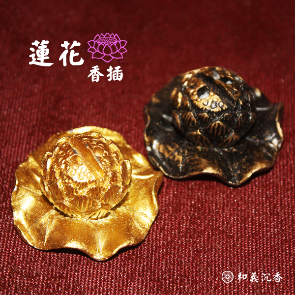 臥香插【和義沉香】《編號W11》蓮花香插