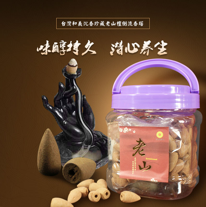 香塔【和義沉香】《編號K198》老山檀倒流香塔