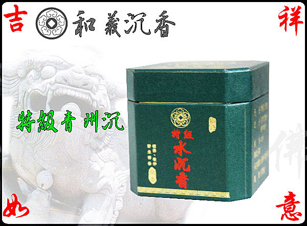 盤香【和義沉香】《編號A2》特級伊利安沉香小盤香特價上架