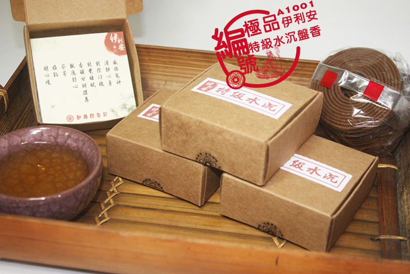 盤香【和義沉香】《編號A10-01》極品伊利安特級水沉盤香