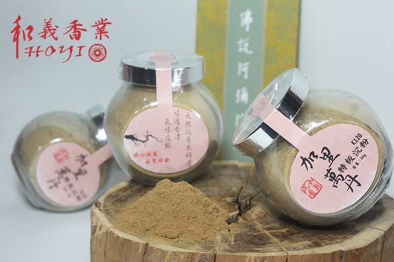 沉粉【和義沉香】《編號K120》頂級100%純加里萬丹沉粉