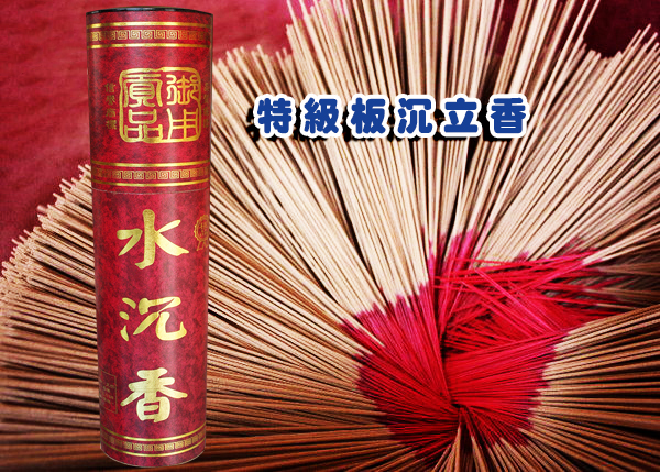 立香【和義沉香】《編號B135》特級板沉立香