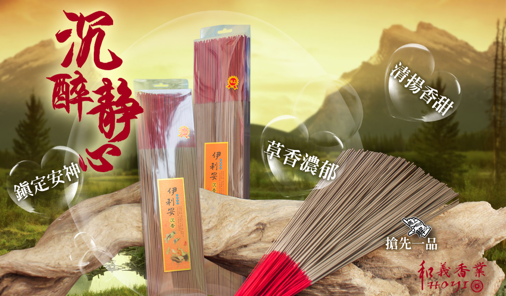 立香【和義沉香】《編號A16》特級伊利安沉-機香