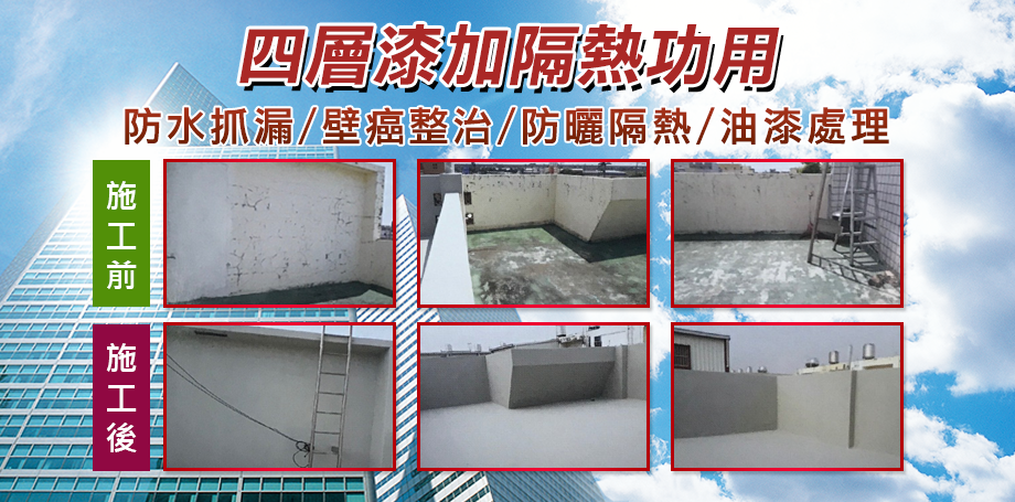 漢倫防水抓漏工程-油漆工程