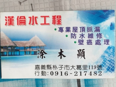 漢倫防水抓漏工程-油漆工程