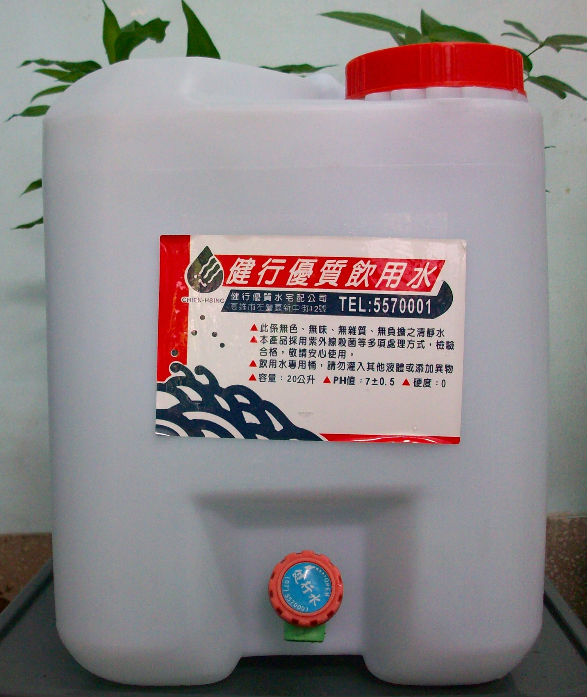 健行優質飲用水