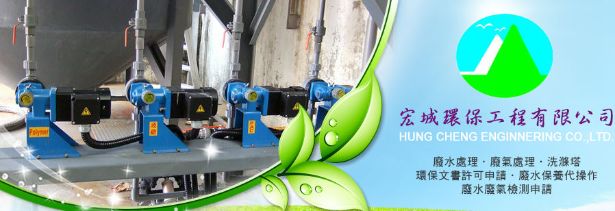 宏城環保有限公司 HUNG CHENG ENGINNERING-其他