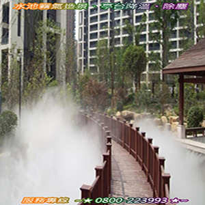 水池霧氣造景、亭台降溫、除塵