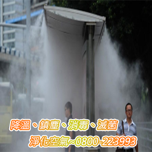 降溫、鎮塵、消毒、滅菌、淨化空氣